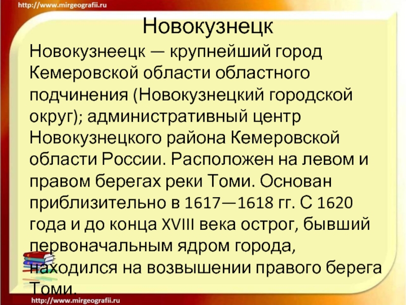 Презентация про новокузнецк