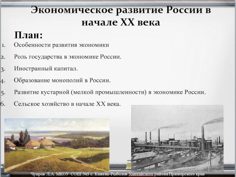 Презентация Экономическое развитие России в начале ХХ века