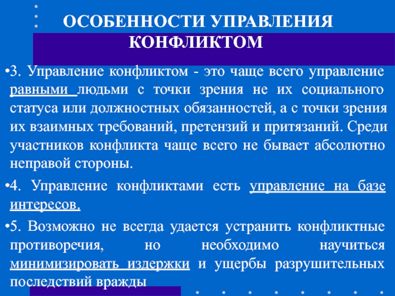 Участники конфликта управление конфликтом. Особенности управления конфликтом. Особенности управления. Стили управления конфликтами. Суть конфликта.