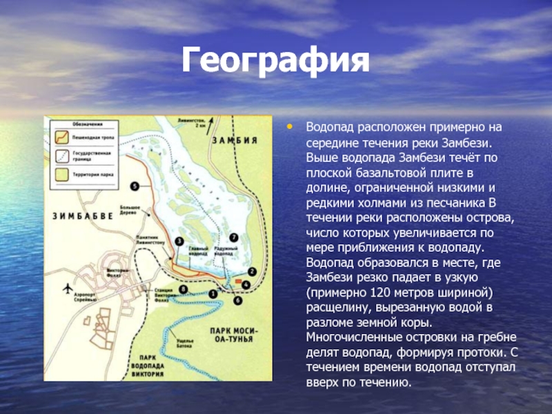 Описание реки замбези по плану 7 класс география