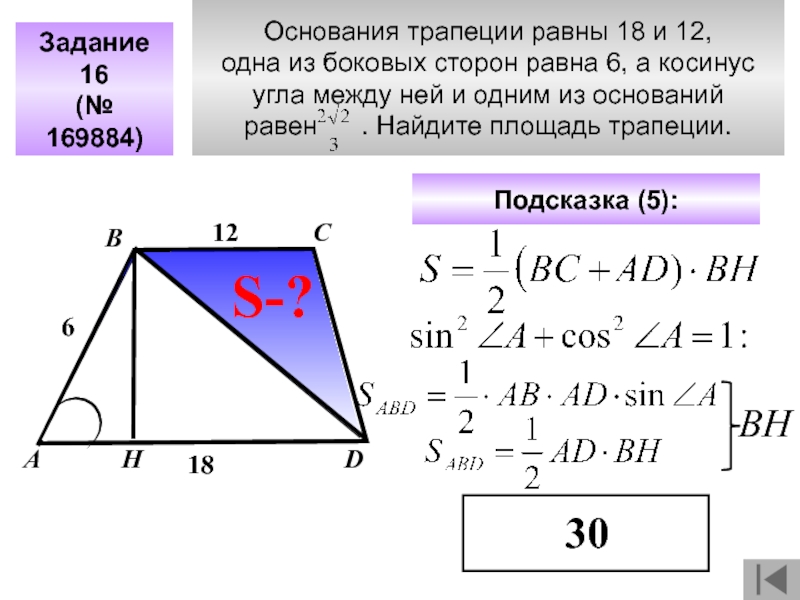 Найдите косинус острого угла трапеции изображенной на рисунке 58