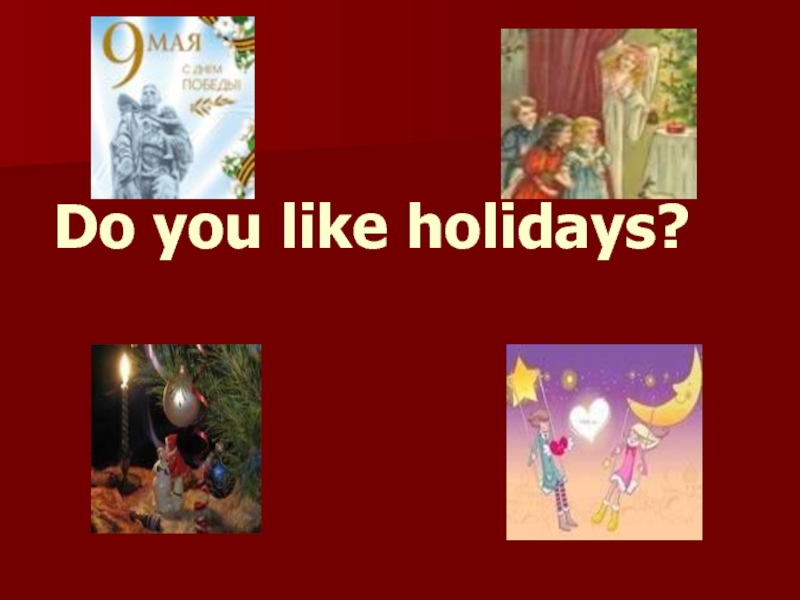 Do you like holidays? 5 класс