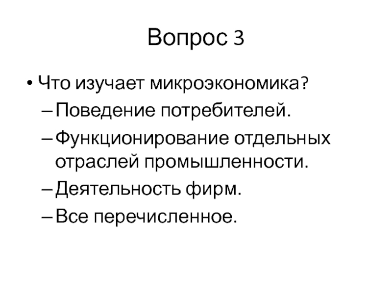 Что изучает микроэкономика численность занятых