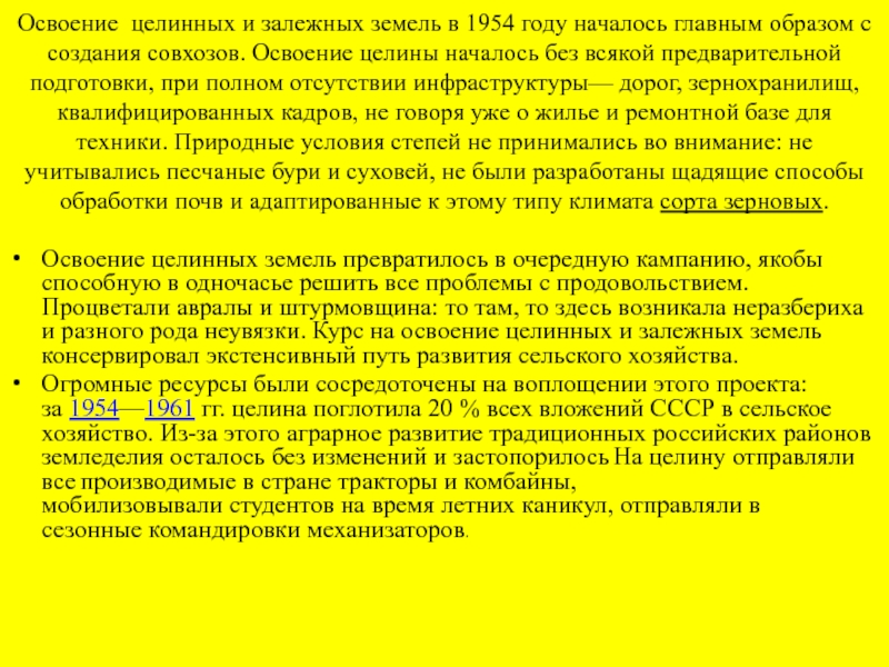 Заполните схему освоение целины цели и результаты