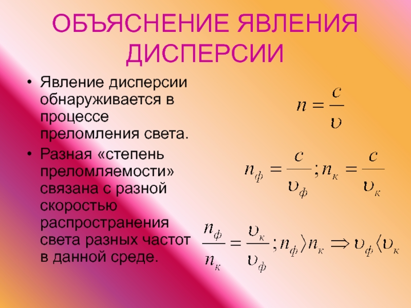 Дисперсия света цвета тел презентация 9 класс