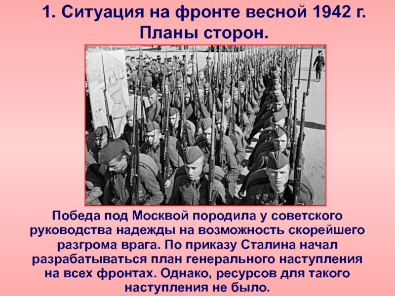 Каковы были планы воюющих сторон на 1942 в чем