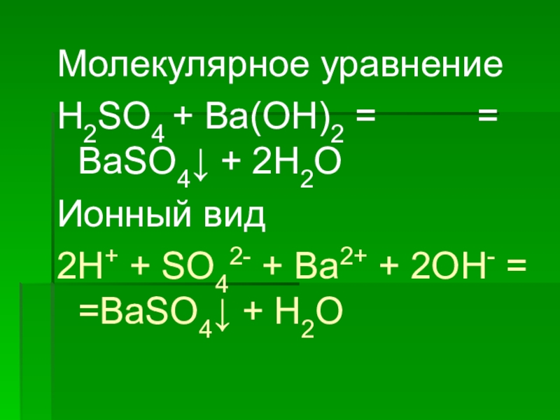 Дополни схему реакции ba oh 2 baso4 h2o