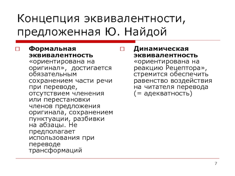 Профессиональные качества переводчика. Проблема эквивалентности в сравнительной политологии.