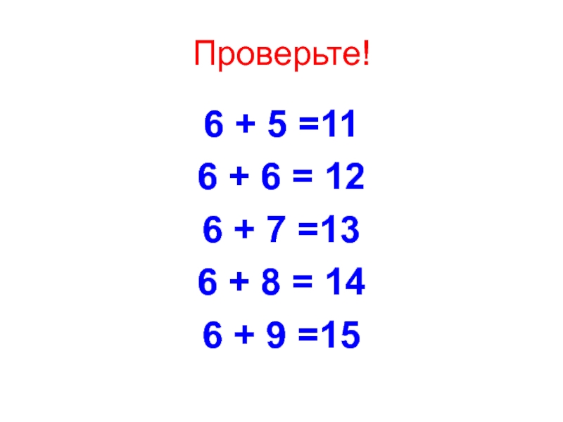 Узнать 6. Прибавление числа 6. Примеры однозначные числа 1 класс. Сложение числа 6 с однозначными числами 1 класс. Сложение числа 8 с однозначными числами.