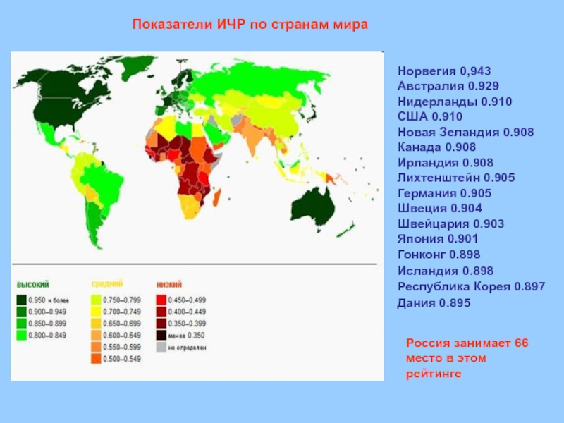 Карта человеческого развития