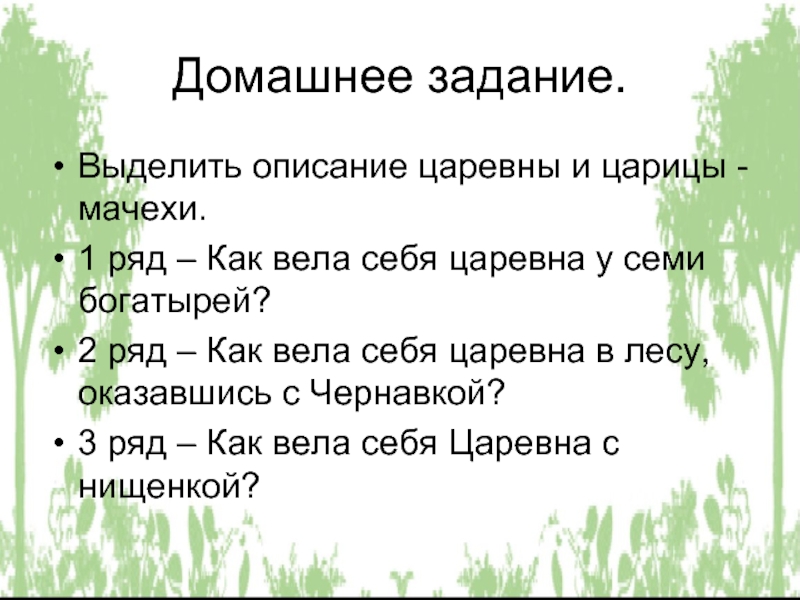 План о сказке мертвой царевне и о семи богатырях план