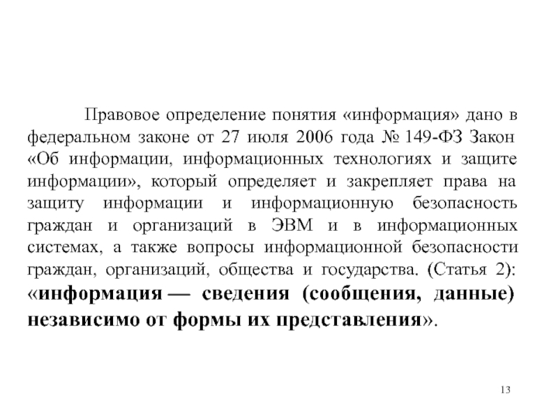 Юридическое определение. Понятие правовой информации. Понятие информация в законе. Юридическая информация это определение. Дайте определение понятию информация.