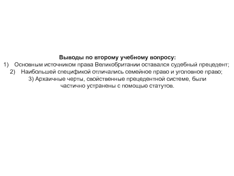 Реферат: Основы конституционного строя Великобритании