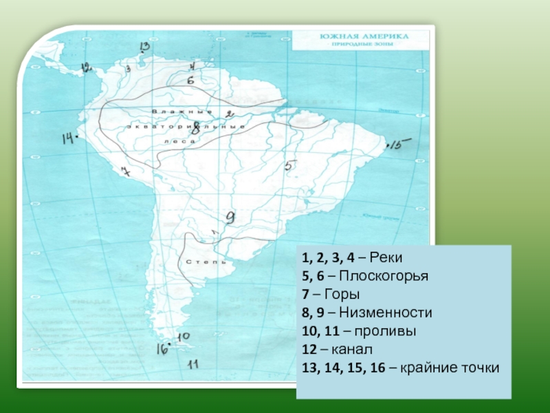 Моря озера реки южной америки. Крайние точки Южной Америки. 5 Крайних точек Южной Америки. Крайние точки Южной Америки на карте. Заливы и проливы Южной Америки на карте.