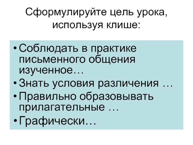 Упражнение на образование прилагательных с суффиксами -к- и -ск-