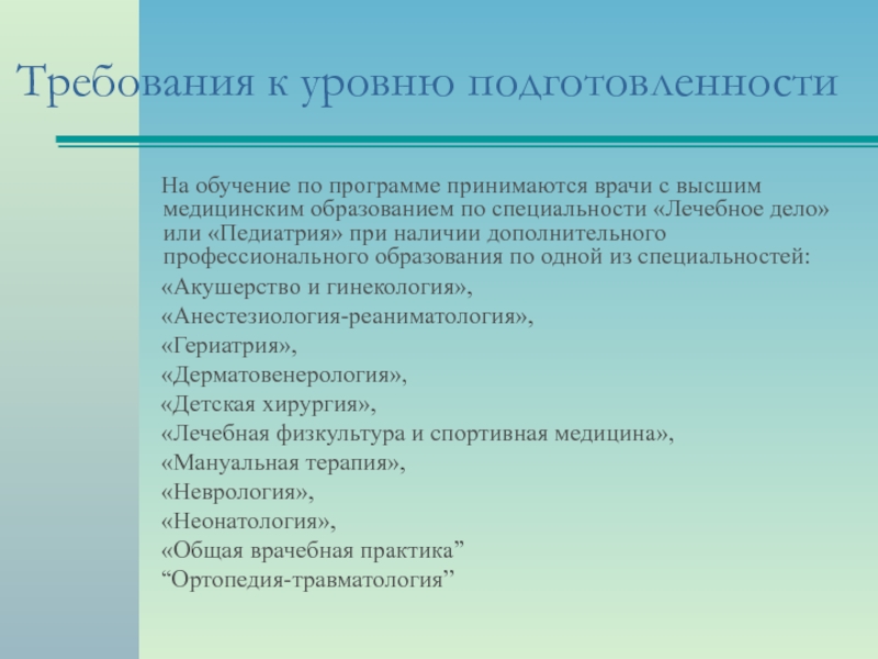 Требования к врачу. Уровни образования врачей. Уровни образования медиков. Этапы обучения врача в России. Уровни высшего медицинского образования.