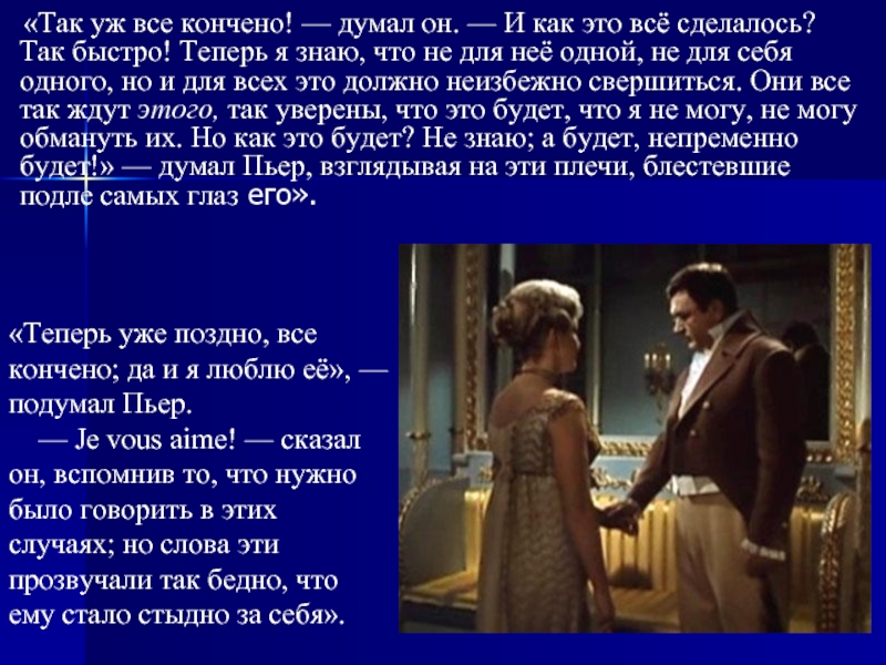 Пьер любил элен. Духовно богатая жизнь Пьера Безухова в войне и мир. Пьер Безухов Женитьба на Элен таблица.