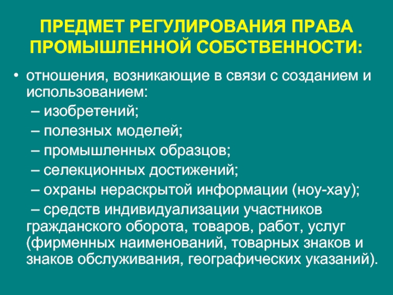 Правовое регулирование промышленного образца