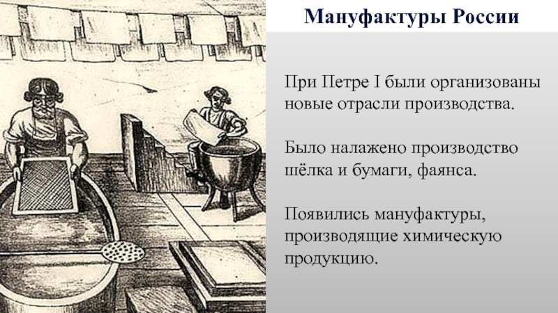 Что создавалось трудом рабочего первые российские мануфактуры 3 класс 21 век презентация