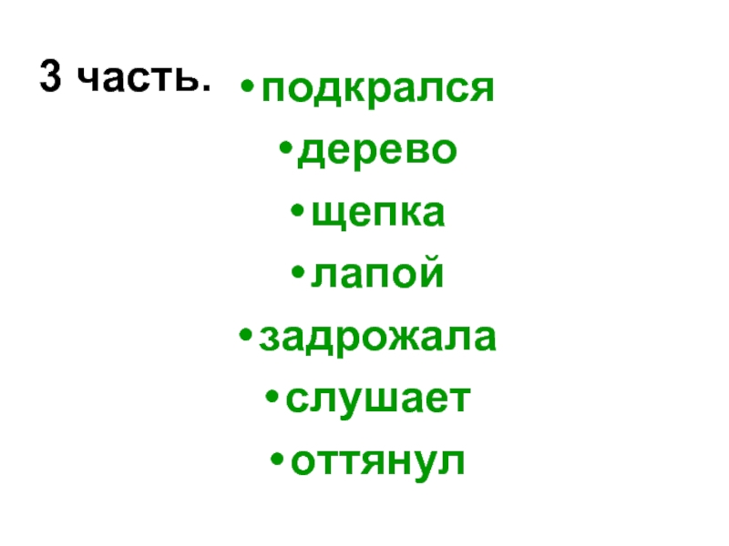 Музыкант бианки 2 класс презентация. Музыкант Бианки план. В Бианки музыкант 2 класс. План музыкант Бианки 2 класс. Музыкант Бианки план пересказа 2 класс.