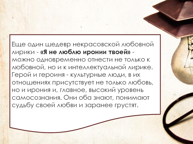 Иронии твои. Я не люблю иронии своей. Я не люблю иронии твоей история. Я не люблю иронии твоей средства выразительности. Я не люблю иронии твоей иллюстрации.