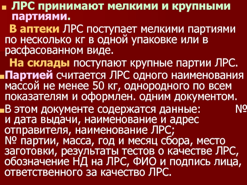 Коэффициент водопоглощения лекарственного растительного сырья