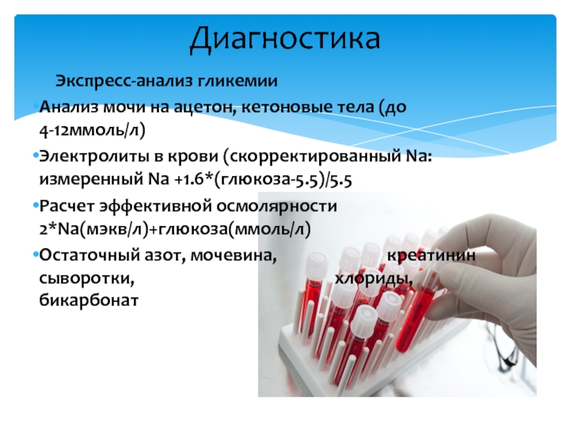 Анализ самодиагностики. Экспресс анализ мочи. Экспресс анализ. Экспресс анализ крови. Исследование мочи экспресс-методом.