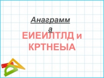 Делители и кратные