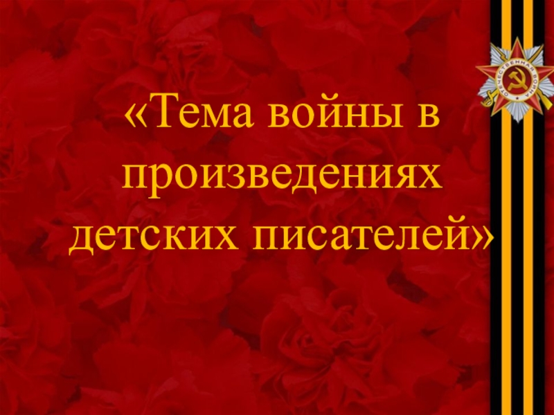 Презентация Презентация к уроку 