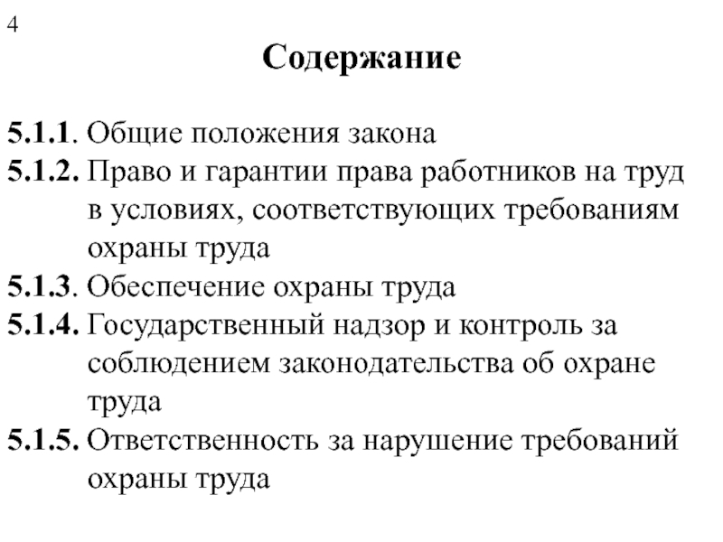 Основные положения закона. Содержание права на труд. Положения закона это. Общие положения закона. Основные положения работников права.