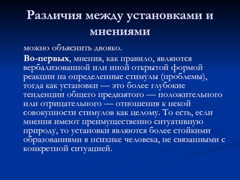 Устанавливаются между. Различие между фактом и мнением кратко. Основные различия между фактом и мнением. Разница между мнением и осуждением. Сформулируйте основное различие между фактом и мнением.