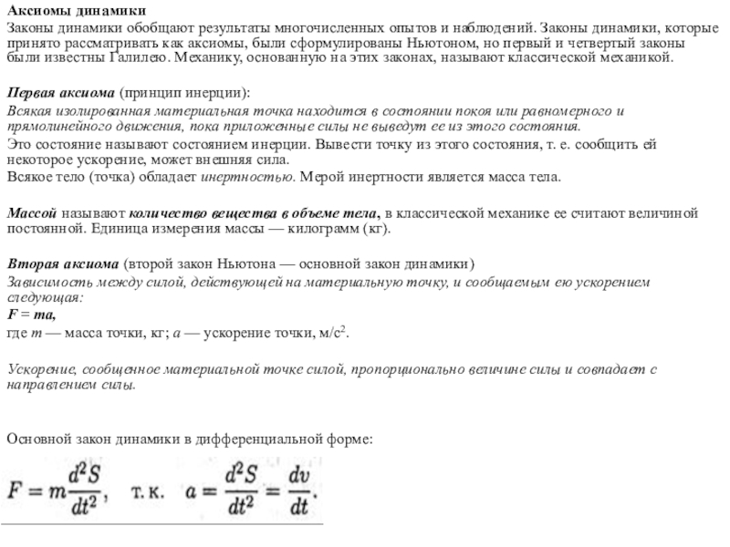 Запишите основной закон динамики