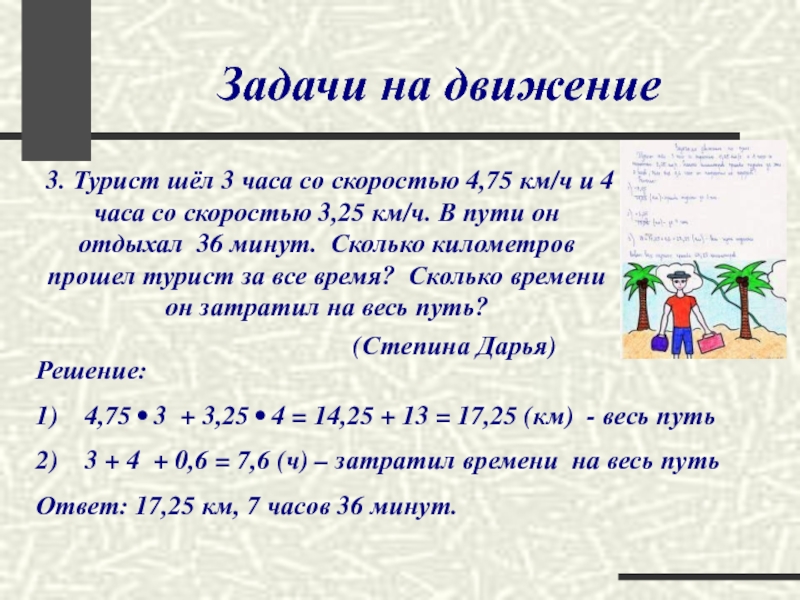 С какой скоростью шел турист последние 4 часа на рисунке