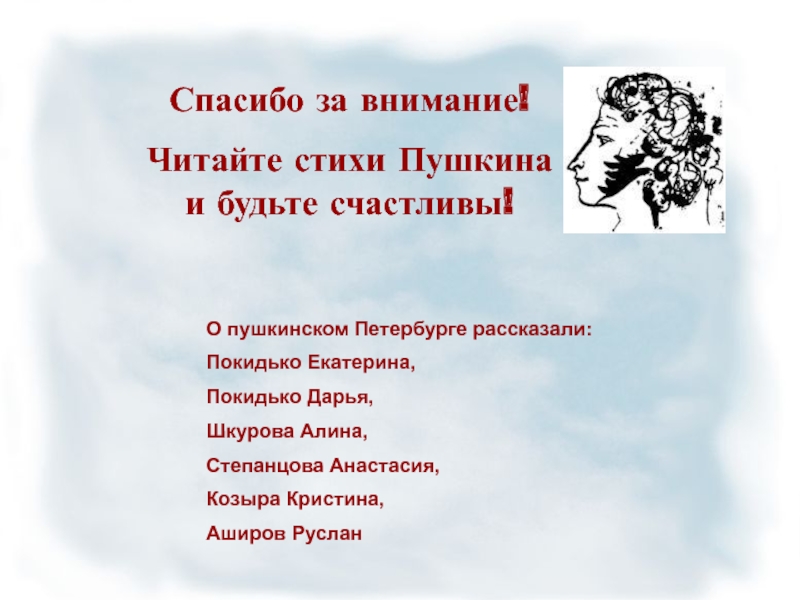 Прочитать стихотворение пушкина. Спасибо Пушкин стих. Стихи Пушкина о благодарности. Спасибо за внимание в стихах Пушкина. Стихи Пушкина спасибо.