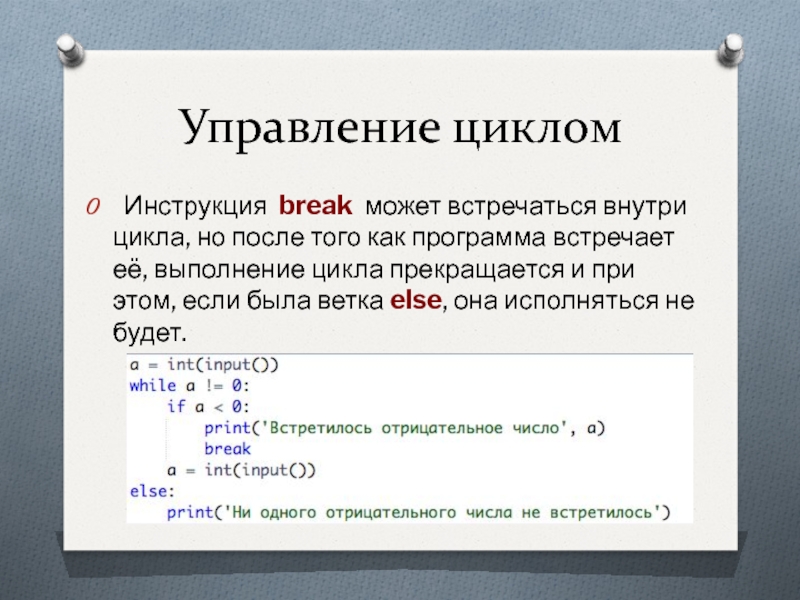 Цикл for python презентация