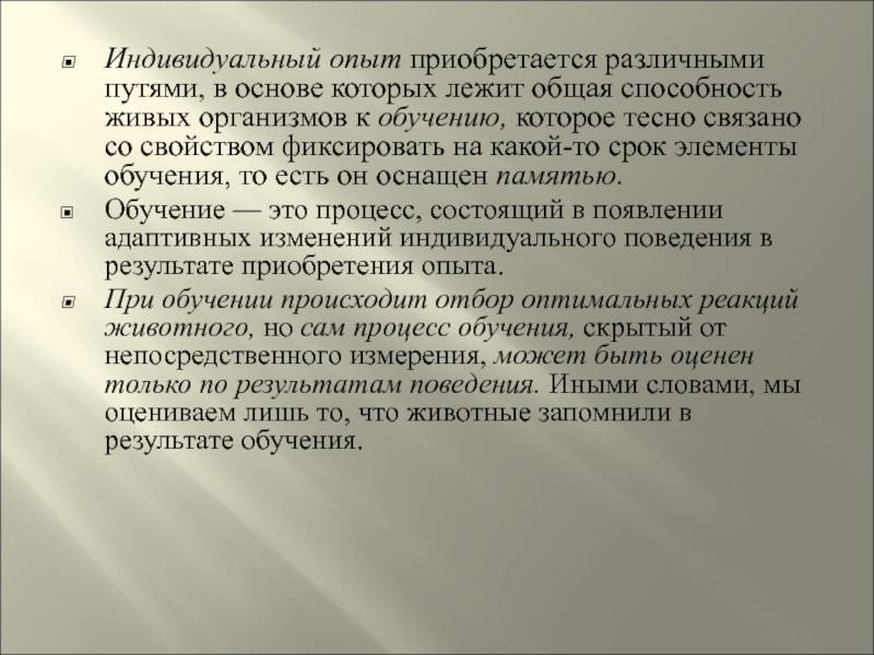 Индивидуальный опыт. Индивидуальный эксперимент,. Индивидуальный и групповой эксперимент. Эксперимент это по индивидуальному проекту. Как приобретается опыт.