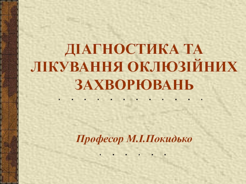 Діагностика та лікування облітеруючого атероскларозу судин нижніх кінцівок 