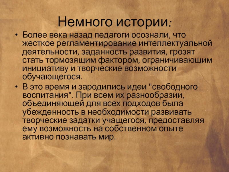 История более