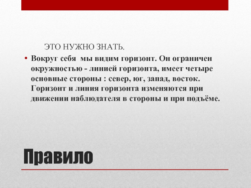 Доклад на тему посмотри вокруг. Проект 2 класс посмотри вокруг. Доклад на тему посмотри вокруг Горизонт. Пять признаков огляди вокруг себя.