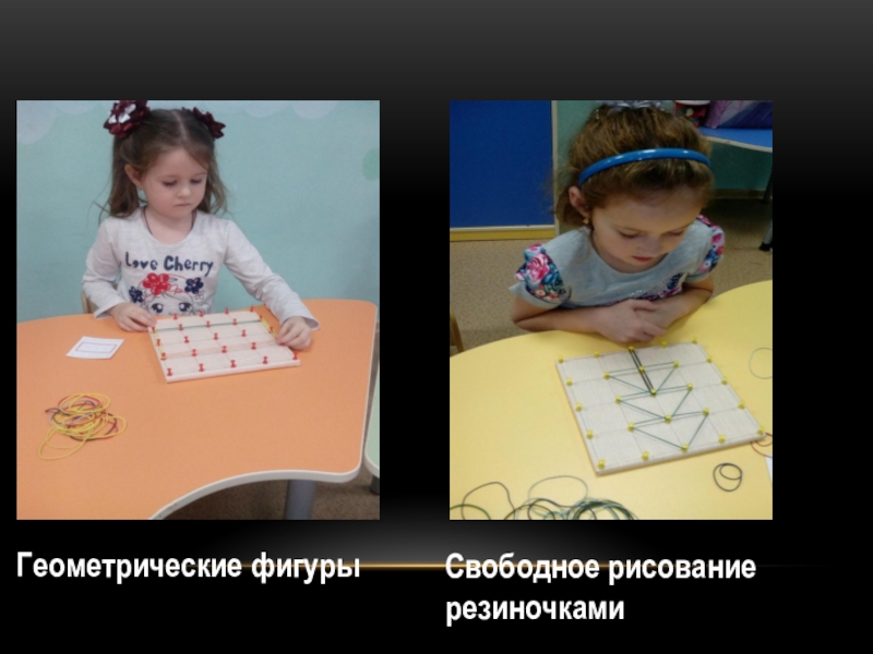 Математический планшет  Геометрик Геометрические фигурыСвободное рисование резиночками Геометрические фигурыСвободное рисование  резиночками