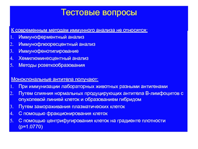 12 методов в картинках иммунологические технологии