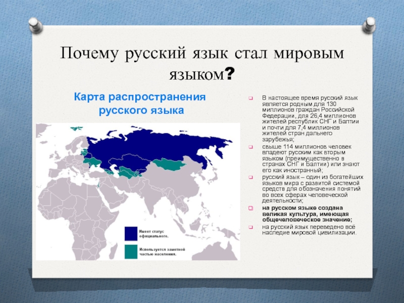 Языки в россии презентация