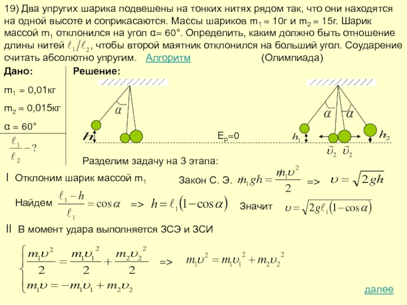 Два одинаковых шарика соединенные