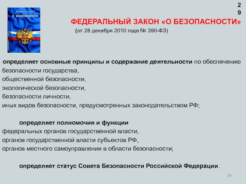 Глобальная угроза и безопасность проект по обж