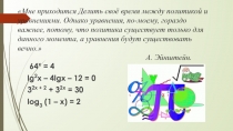 Общие методы решения уравнений