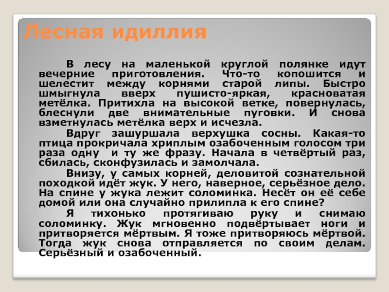 Идиллия слово. Идиллия это определение. Значение слова Идиллия. Идиллия правило правописания.