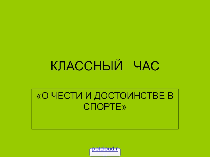 Презентация Движение - жизнь!