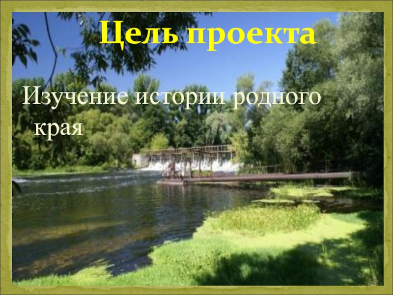 История родного края. День изучения истории родного края Уфа. История родного края 5 класс. История родного края 8-9 класс.