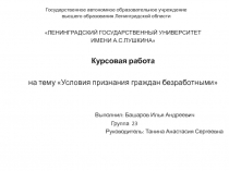 Государственное автономное образовательное учреждение высшего образования