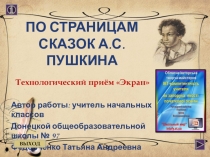 По страницам сказок А.С.Пушкина. Викторина.